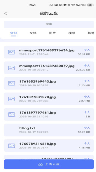 信链通讯app图4