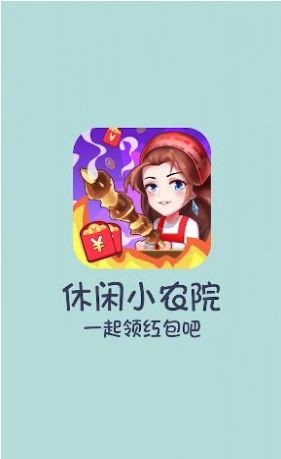 休闲小农院图1