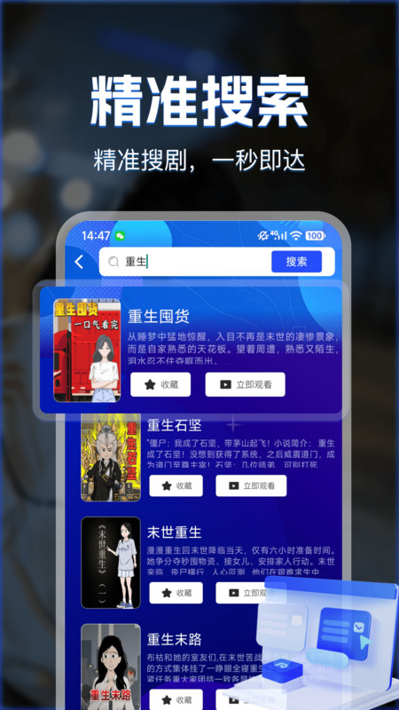 漫剧免费看app图3