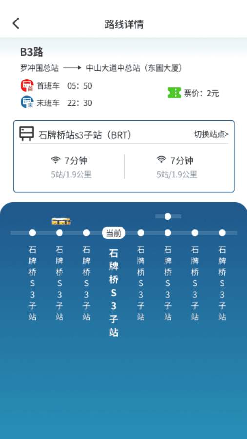 公交畅行app图2
