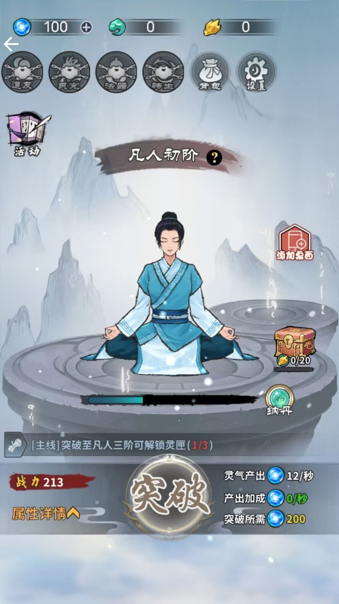 修仙飞升之路游戏图1