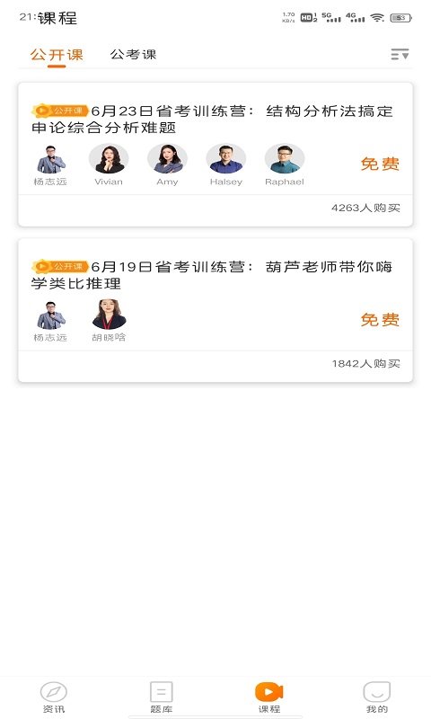 启翔课堂app图3