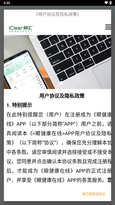 明大夫app图2