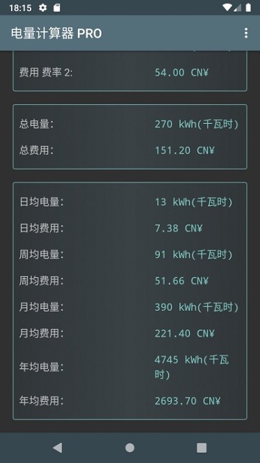电费开支软件图3