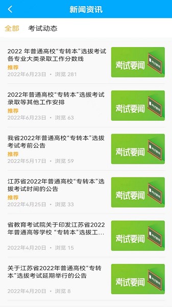 转本君app图2