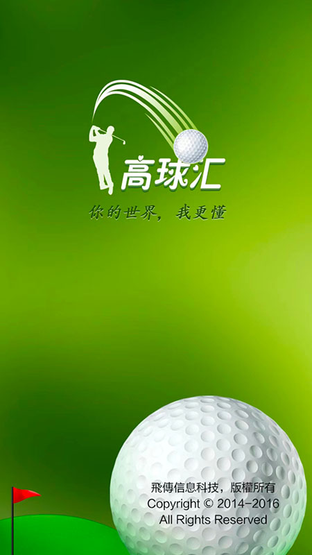 高球汇app图3