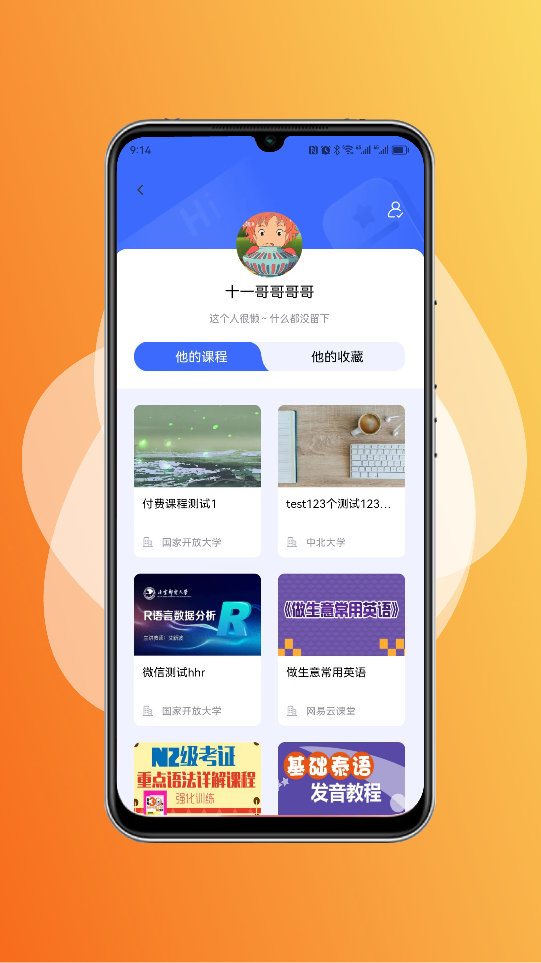 终身教育平台官网版图2