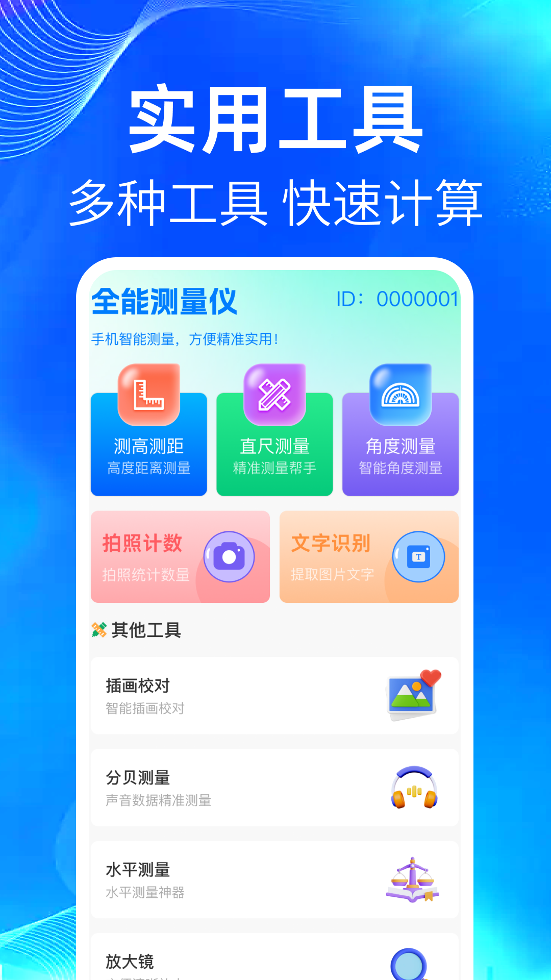 全能手机测量仪app图2