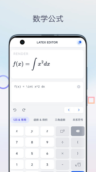 LaTeX公式编辑器app图2
