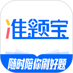 准题宝app图标