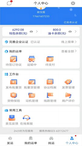 货优达货主app图1