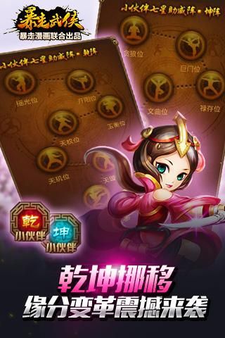 暴走武侠游戏图3