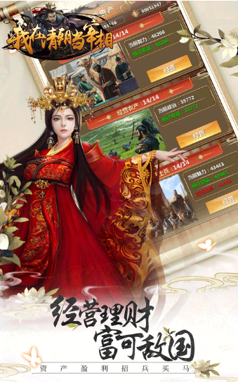 我在清朝当宰相游戏