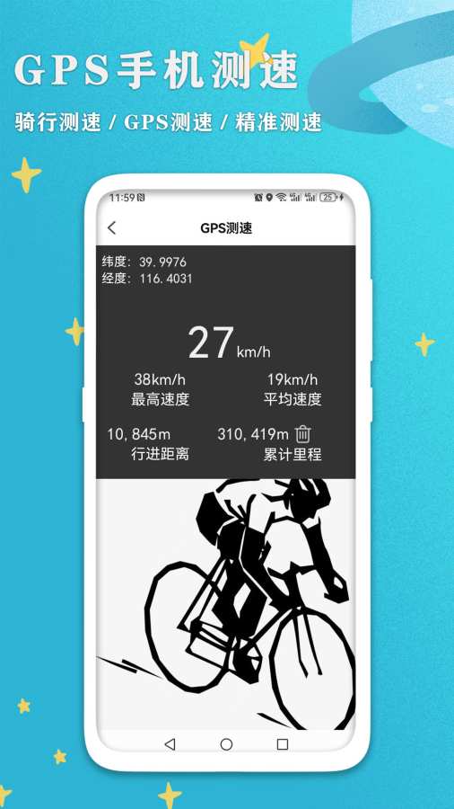 GPS海拔测量表app