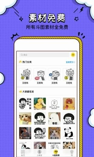 斗图大神app图3