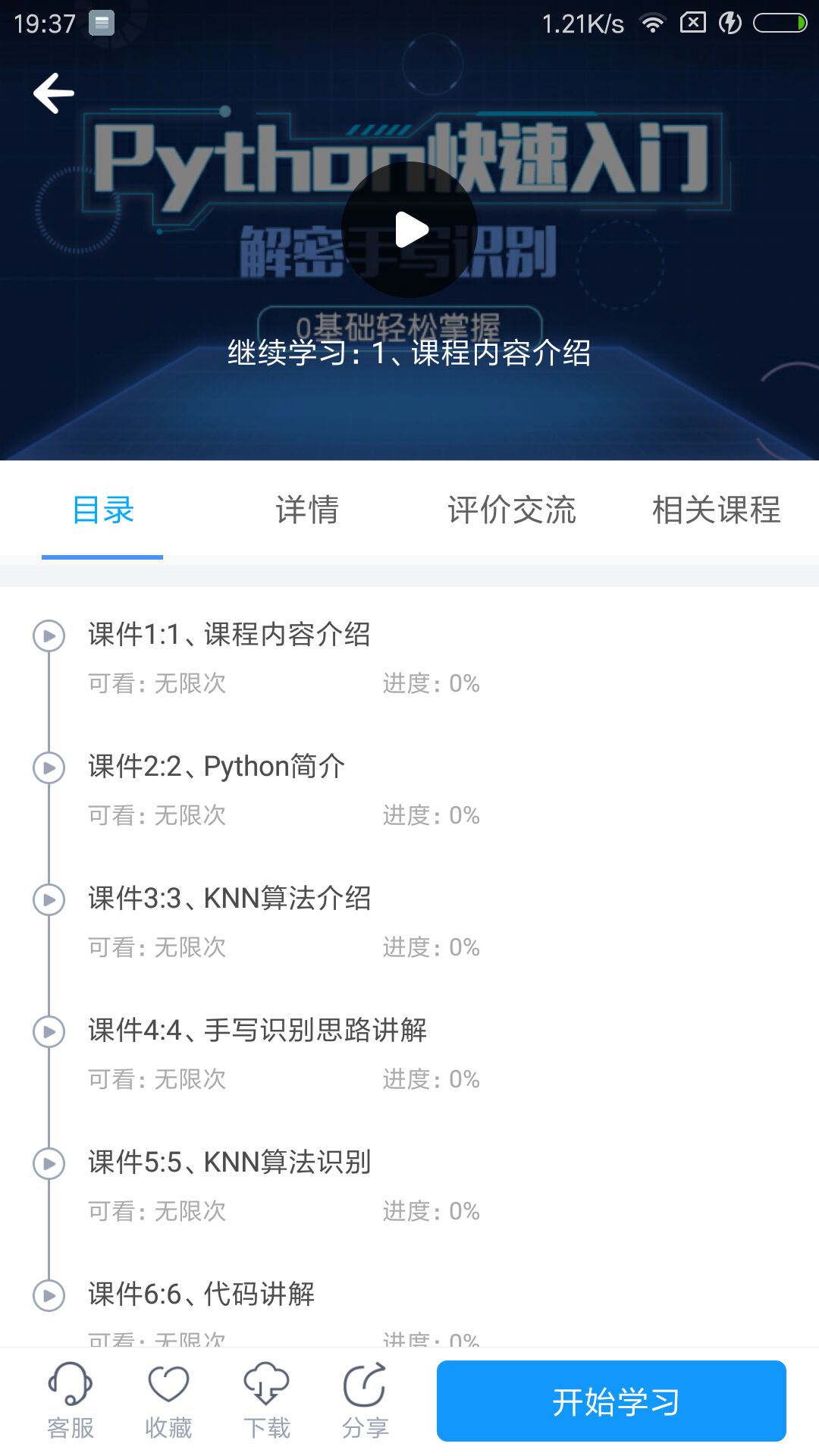 网校课堂app图1
