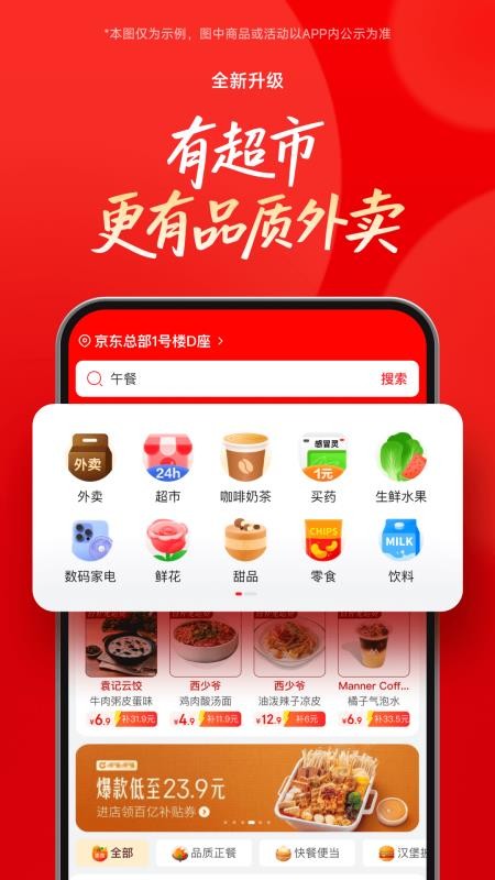 京東外賣app
