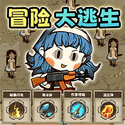 冒险消闯关游戏图标