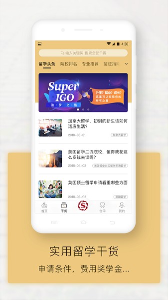 新通全程通app