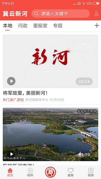 冀云新河app图3