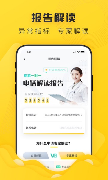 禾连健康app图3