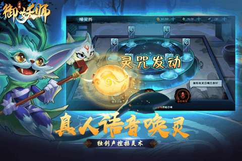 御妖师九游版图2