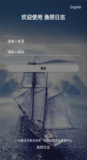 渔捞日志app图2