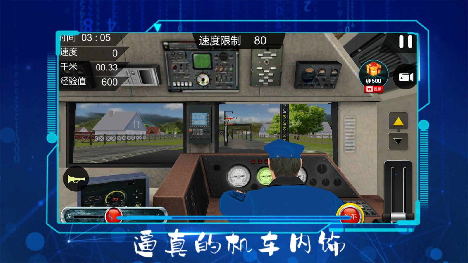 火车驾驶员模拟手机版