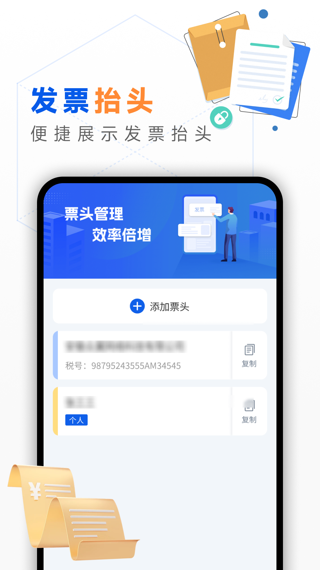 电子发票记录助手软件图4