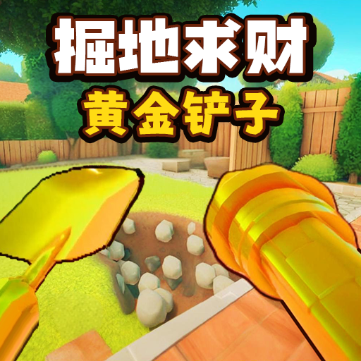 一起挖宝吧图标