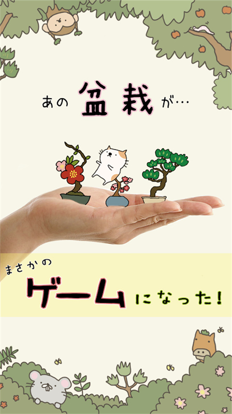 盆栽あつめ