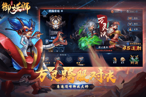 御妖师九游版图1
