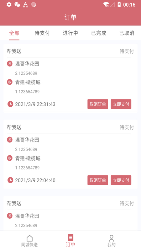 安克弗跑腿app图3