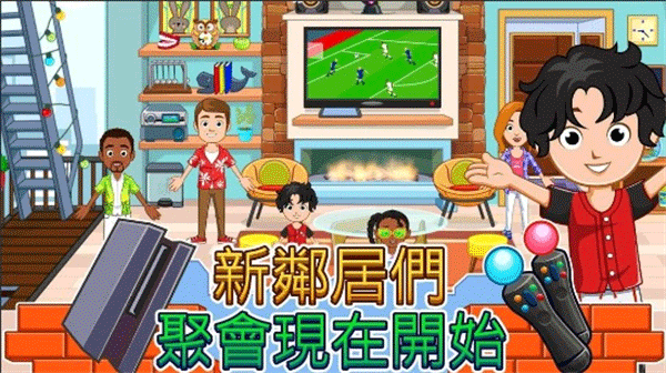 我的城市家园(My City : Home)图3