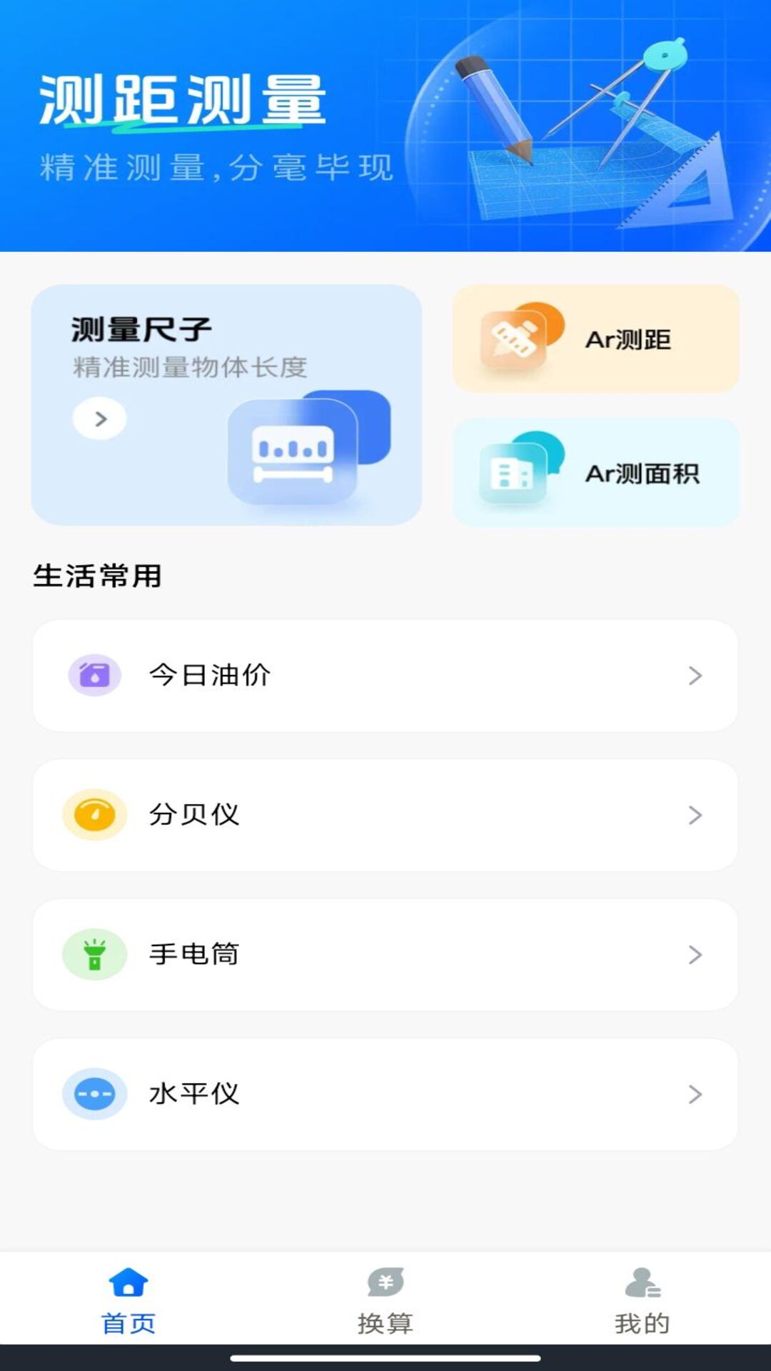 手机测距测量仪app