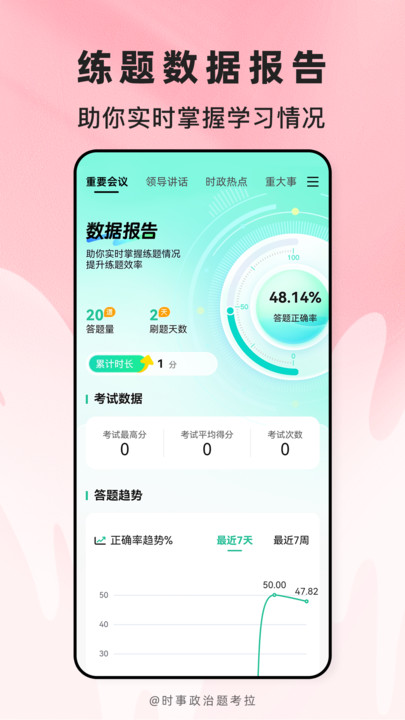 时事政治题考拉软件图2