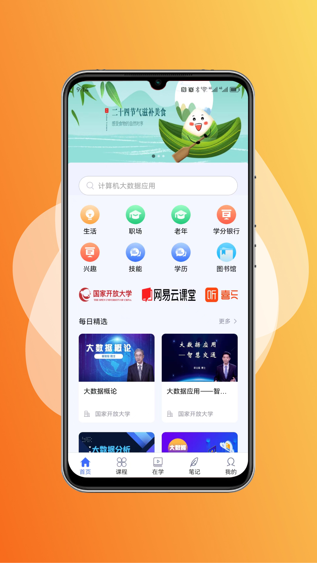 终身教育平台官网版