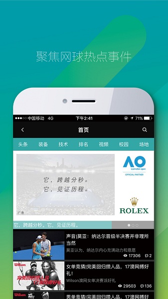 全网球app图3