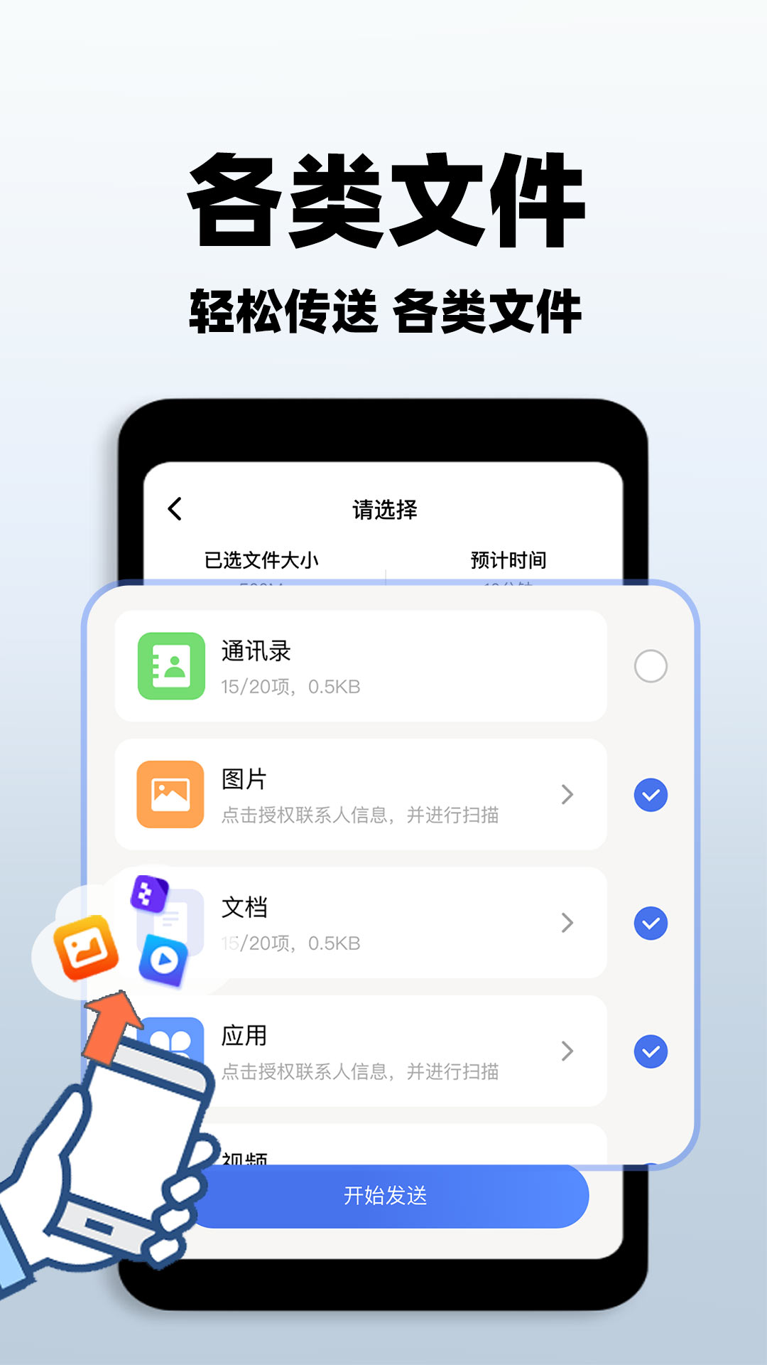 一键手机搬家手机版图2