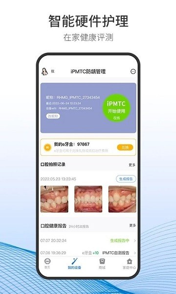 随身牙e软件图2