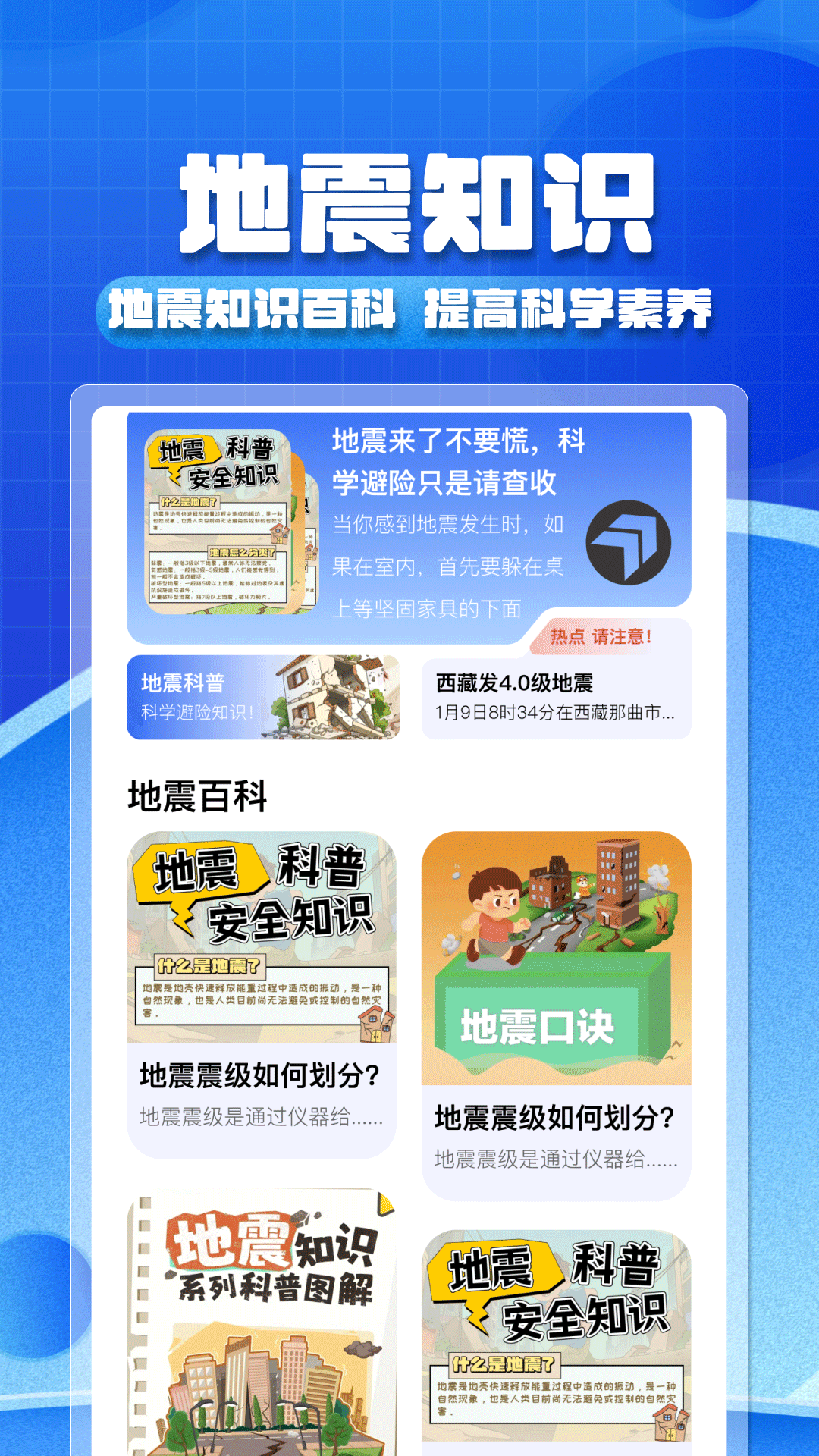 实时地震预警app图2