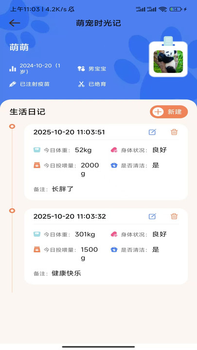 聪萌时间管家app图4