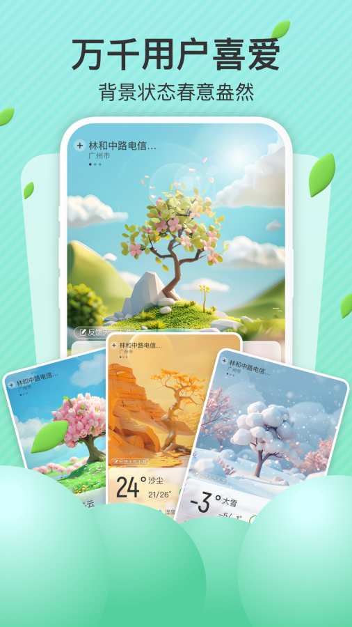 出行天气预报app图2