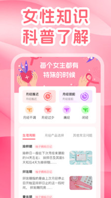 柚子姨妈日记app图2