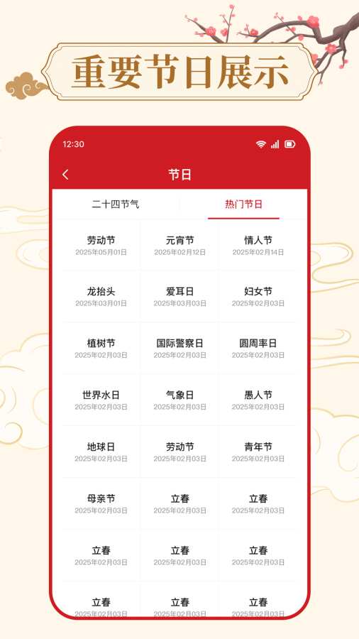 万年历天气通app图3
