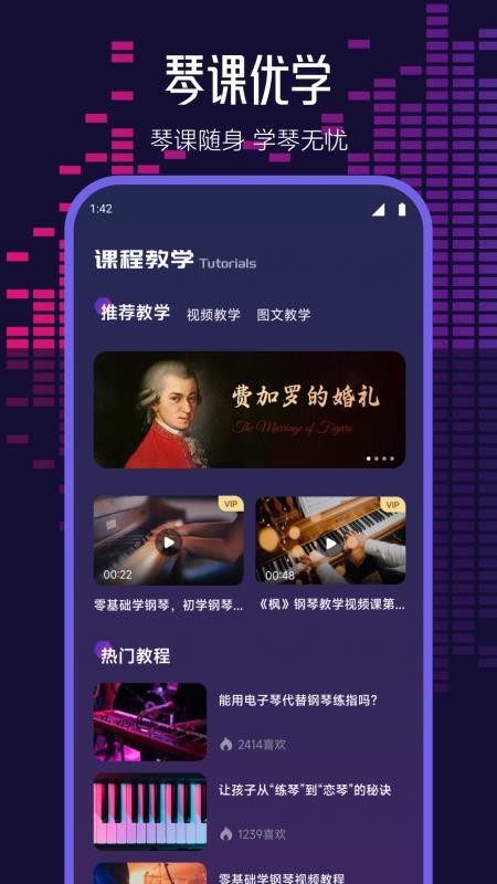 钢琴模拟神器app图3