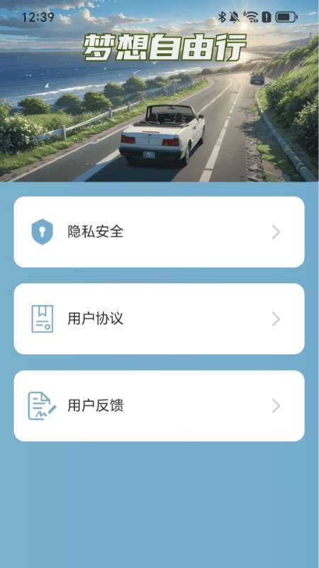 梦想自由行app图2