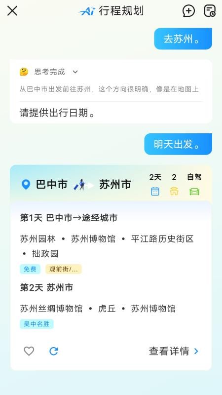 义伴AI软件图1