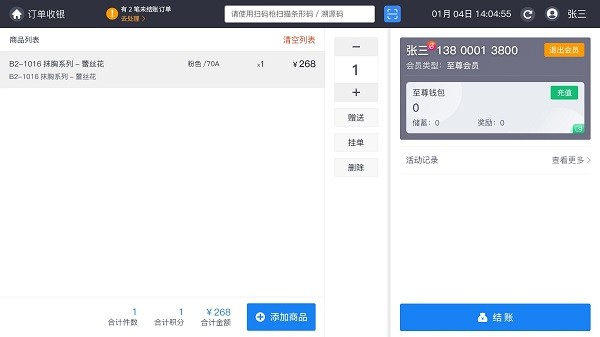 傲雪棋店铺收银app图3