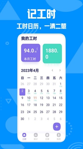 上班记工时app图2